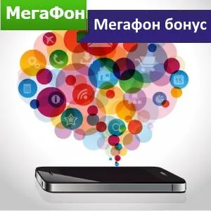 bonus MegaFon cum să activeze și să opereze serviciul (activare) bonus MegaFon cum să activeze și să opereze serviciul