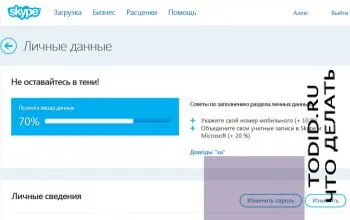 Schimbarea parolei pentru Skype (Skype) pe site-ul oficial al etapelor - ce să facă în 1000 ales de ajutor