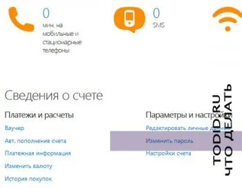 Schimbarea parolei pentru Skype (Skype) pe site-ul oficial al etapelor - ce să facă în 1000 ales de ajutor