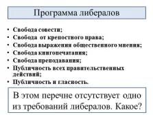 Prezentare - mișcare socială liberali și conservatori