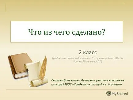 Prezentarea pe care din ceea ce a făcut 2 clasă (de predare kit - lumea din jurul nostru