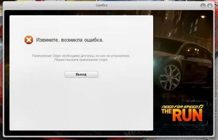 cerere de origine este necesară pentru joc, dar nu este instalat