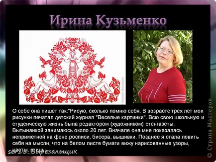 Proiectul - care este vytynanka sau fantezii pe suport de hârtie, de masterat țară (vytynanka) Proiectul - care este vytynanka sau fantezii pe suport de hârtie, de masterat tara!