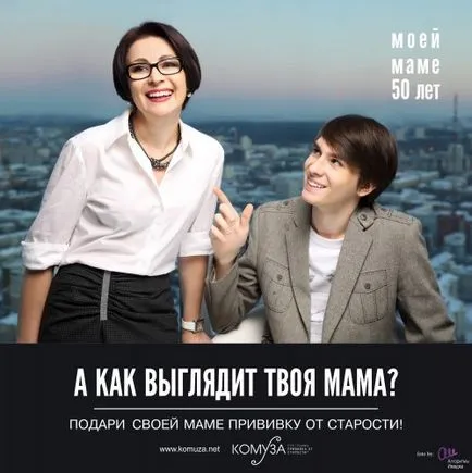 Proiectul si se pare ca mama ta, komuza
