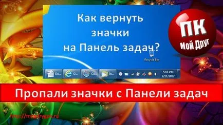 Lipsește pictograme în bara de activități