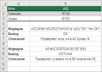 celulă pentru verificarea prezenței textului (majuscule)