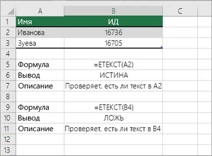 celula de verificare privind prezența în ea a textului (majuscule)