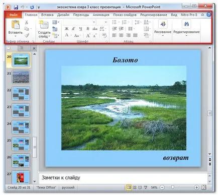 Un program pentru crearea de prezentari - PowerPoint 2010