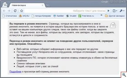 Noi lucrăm într-un browser Google Chrome - yachaynik - site-ul pentru manechine reale