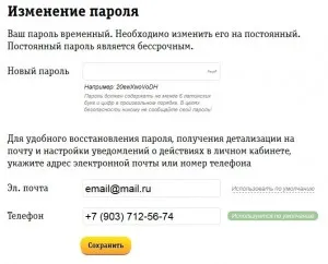 Înregistrarea în biroul privat al Beeline