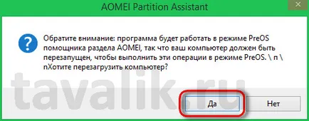 Divizarea partiții hard disk fără pierderi de date, o partiție aomei program gratuit