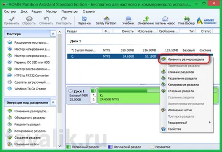 Divizarea partiții hard disk fără pierderi de date, o partiție aomei program gratuit