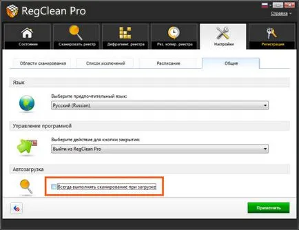 pro RegClean ceea ce acest program este și dacă este necesar