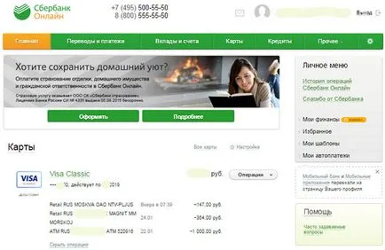 Sberbank on-line pentru a vedea cum este primit banii pe card (a se vedea) Sberbank on-line pentru a vedea modul în care primirea de bani în joc