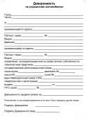 Cum de a face un mandat de un notar public (notar) Cum sa faci un mandat de un notar