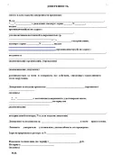 Cum de a face un mandat de un notar public (notarul să emită o procură) Cum sa faci un mandat de un notar
