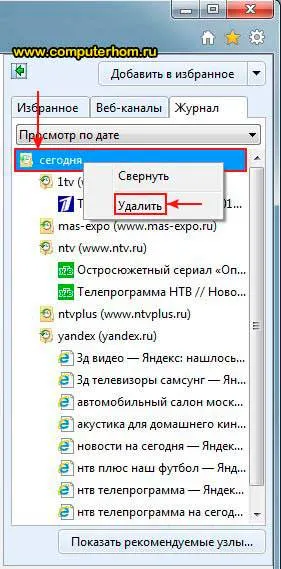 Cum de a șterge istorie în Internet Explorer
