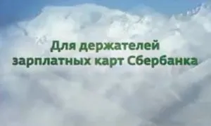 Cum de a face o carte în Banca de Economii din România - Sberbank împrumut on-line