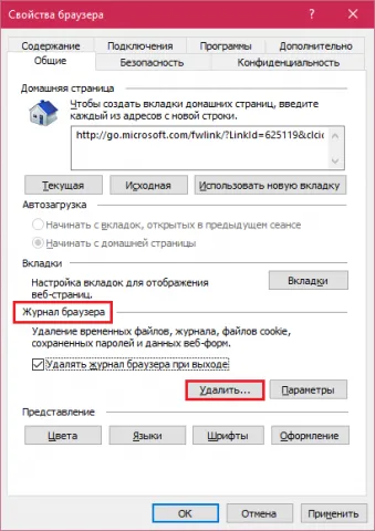 Cum de a șterge istoricul de site-uri vizitate în browsere - faqpc - simplu la complex