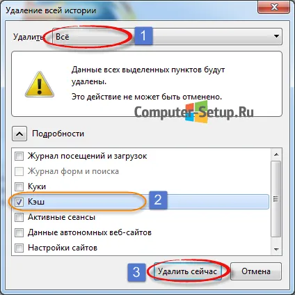 Cum să goliți memoria cache a browserului - rezultate garantate (browser-ul cache de curățare) Cum să goliți memoria cache a browserului - rezultat garantat