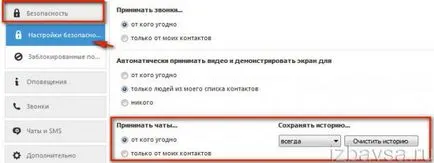 Cum de a șterge istoricul Skype (elimina conversație, un dialog, o conversație) (clar) Cum de a șterge istoricul Skype (elimina conversație, un dialog, o conversație)