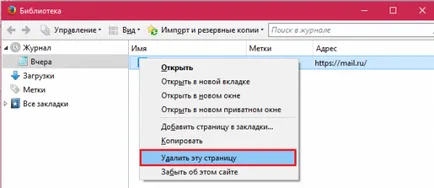 Cum de a șterge istoricul de site-uri vizitate în browsere - faqpc - simplu la complex