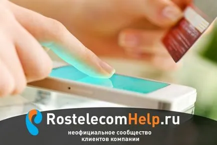 Cum să plătească pentru metode convenabile Rostelecom