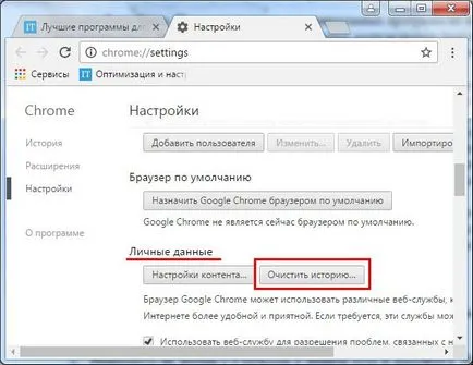 Cum de a goli memoria cache în Google Chrome 2 moduri