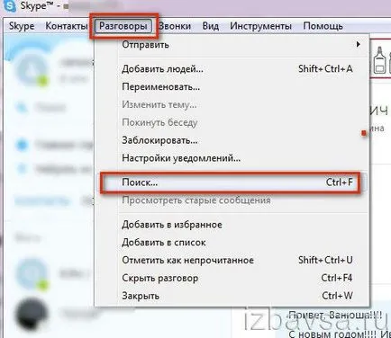 Cum de a șterge istoricul Skype (elimina conversație, un dialog, o conversație) (clar) Cum de a șterge istoricul Skype (elimina conversație, un dialog, o conversație)