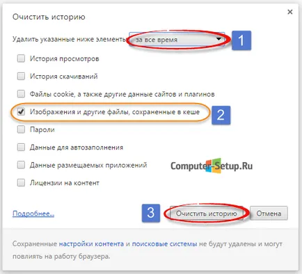 Cum să goliți memoria cache a browserului - rezultate garantate (browser) Cum să goliți memoria cache a browserului - rezultat garantat