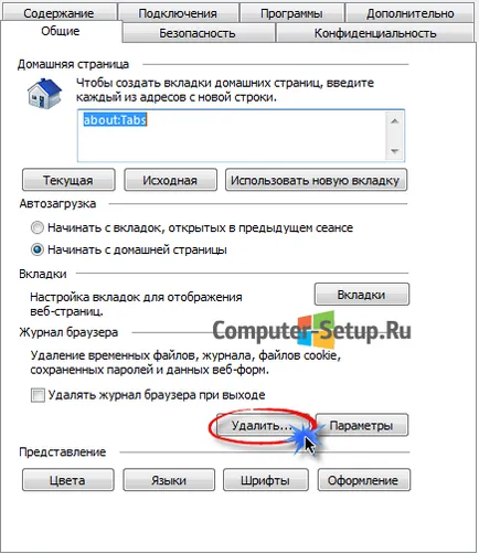 Cum să goliți memoria cache a browserului - rezultate garantate (browser-ul cache de curățare) Cum să goliți memoria cache a browserului - rezultat garantat