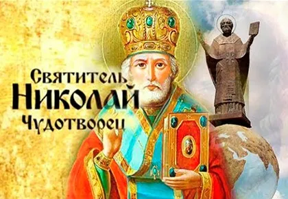 Rugăciunea pentru sănătatea Nikolayu Chudotvortsu