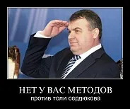 Serdiukov Anatoliy Eduardovich - murdărie, biografie, educație, naționalitate