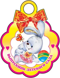 certificate șabloane și diplome la o absolvire la grădiniță, maternitate - sarcină, naștere, nutriție