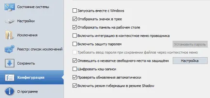 apărător Shadow, care pentru un program pentru ferestre