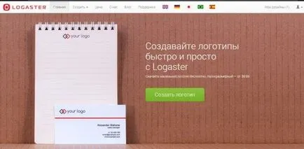 Asigurați-un logo pentru online gratuite în limba rusă (logo-ul) Asigurați-un logo pentru online gratuit în limba rusă