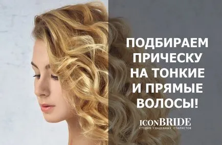 Secretele de coafuri, iconbride