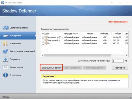 apărător Shadow, care pentru un program pentru ferestre