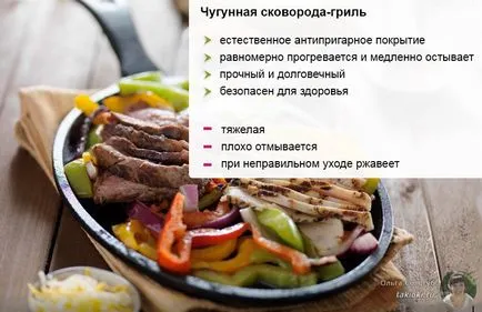 Pan-gratar pentru a utiliza și ce să aleagă pentru casa