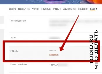 Schimbarea parolei și colegii dumneavoastră - ușor! Mută la parola veche și colegii de clasă - care (o parolă) Schimbarea parolei și colegii dumneavoastră - ușor! Mută la parola veche și cu colegii - că