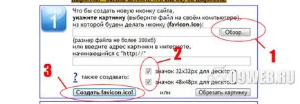 Crearea iconițe pentru site-ul - cum de a crea o pictogramă pentru site-ul și cum să adăugați la site-ul, un studio de design (servicii) Crearea iconițe pentru site-ul - cum de a crea o pictogramă pentru site-ul și pentru a adăuga la site-ul web, studio de design
