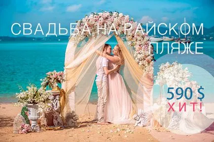 Nunta și ceremonia de nunta în Thailanda, la un preț scăzut (nunta din Thailanda) Nunta și nunta ceremonie în Thailanda, la un preț scăzut