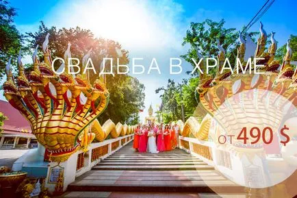 Nunta și ceremonia de nunta în Thailanda, la un preț scăzut (livrare de flori) Nunta și nunta ceremonie în Thailanda, la un preț scăzut