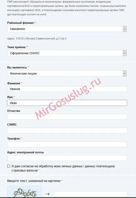 Este posibil să se elibereze și să primească servicii guvernamentale prin snils