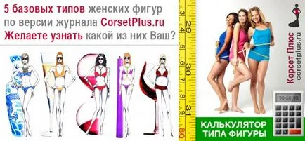 Femeile dau tipuri de haine pe o figură, de tip figura cum să determine rochia pe figura (femei) Tipurile de femei de îmbrăcăminte cifre pe figură, tipul de cifra cum de a determina rochia pe figura