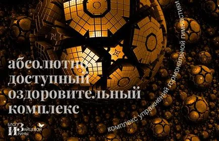gimnastica hormonale tibetane pentru vindecare si longevitate blog-Iriny Zaytsevoy
