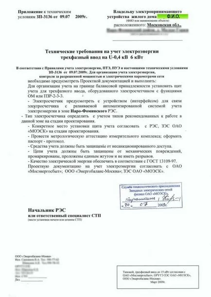 Condiții tehnice de racordare la rețelele electrice pentru casa (electrice) Condiții tehnice de racordare la rețelele electrice pentru acasă