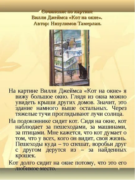 Willie James „Pisica pe fereastra,“ Eu văd o fereastră mare larg aripile deschise (Wiley) Willie James „Pisica pe fereastra,“ Eu văd o fereastră mare ușile larg deschise
