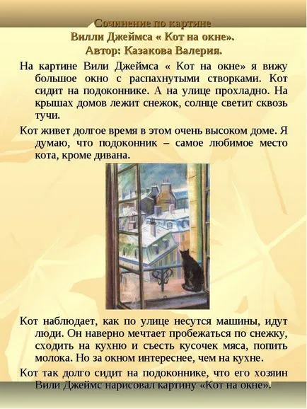 Willie James „Pisica pe fereastra,“ Eu văd o fereastră mare larg aripile deschise (James) Willie James „Pisica pe fereastra,“ Eu văd o fereastră mare ușile larg deschise
