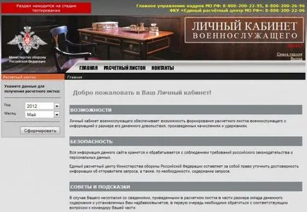 Un birou militar de intrare personal, fără înregistrare, numărul de personal